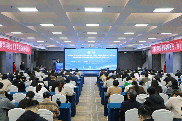 河南省医院协会传染病医院（科）管理分会2025年会暨传染病…